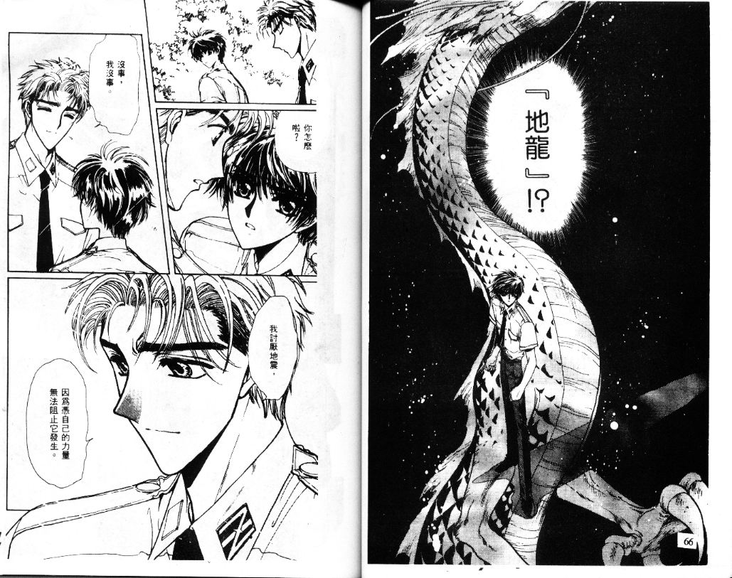 X战记 第11卷 第34页