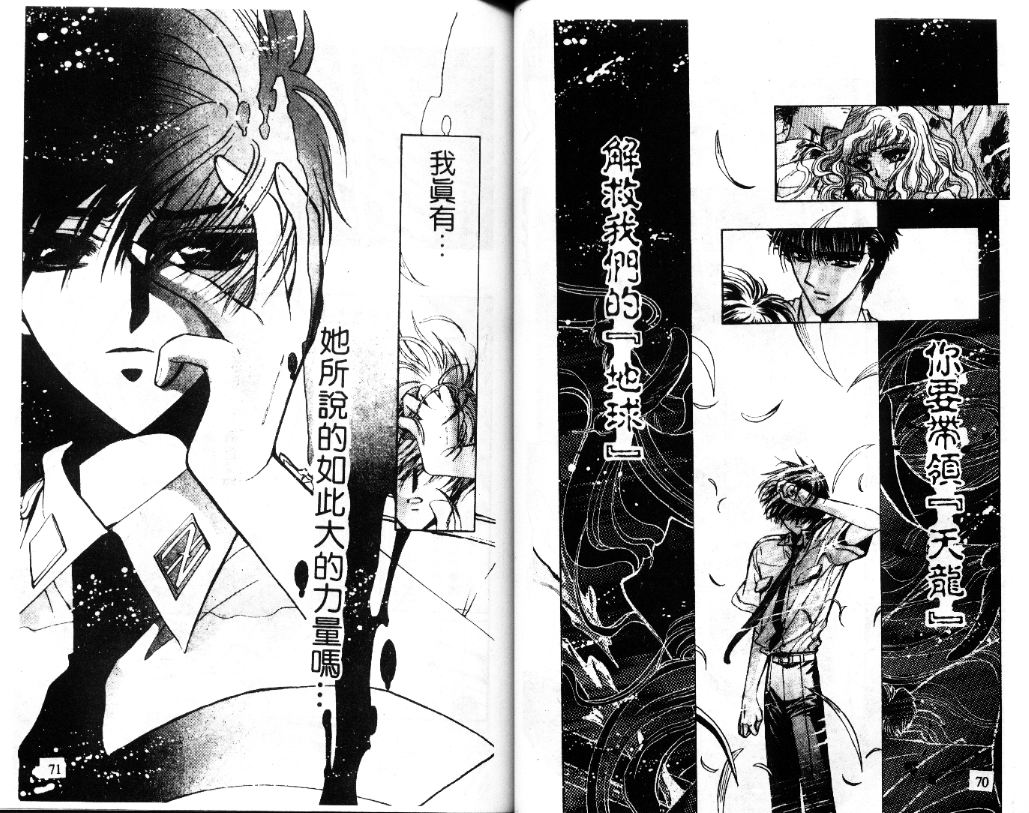 X战记 第11卷 第36页