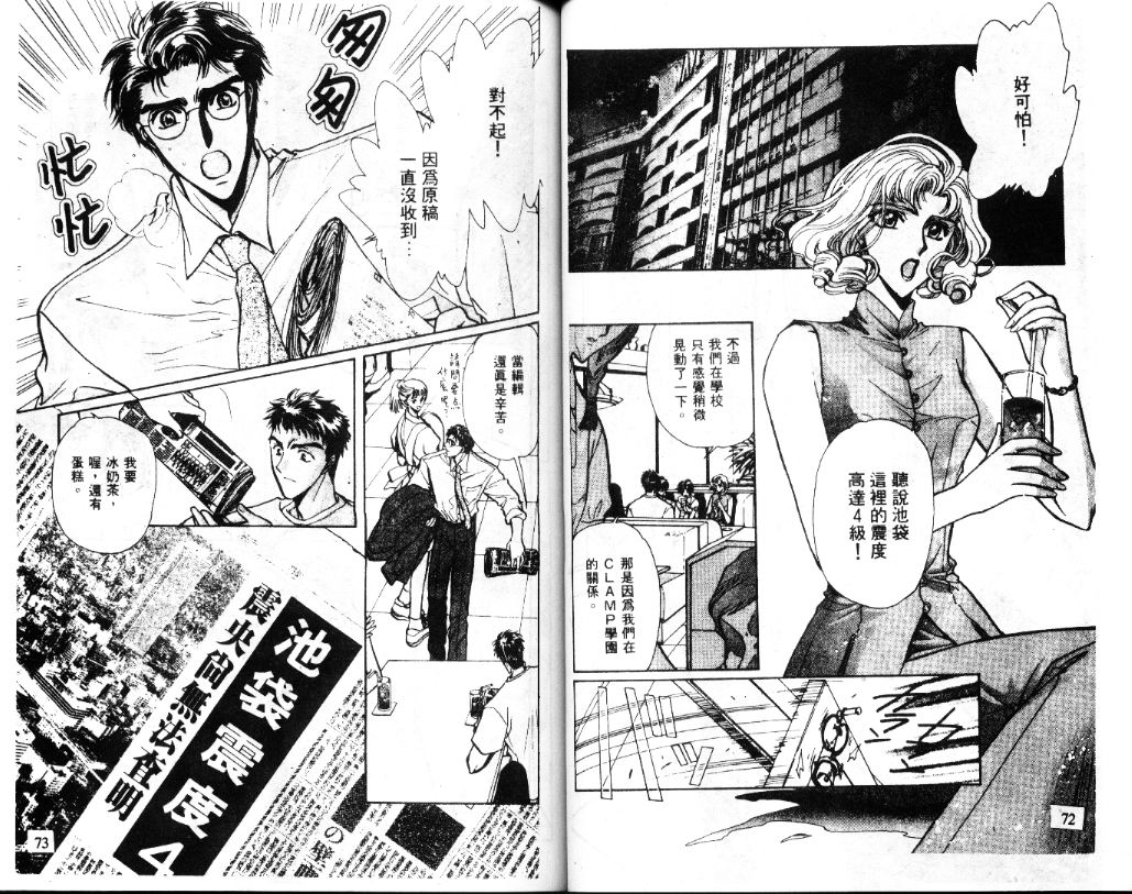 X战记 第11卷 第37页