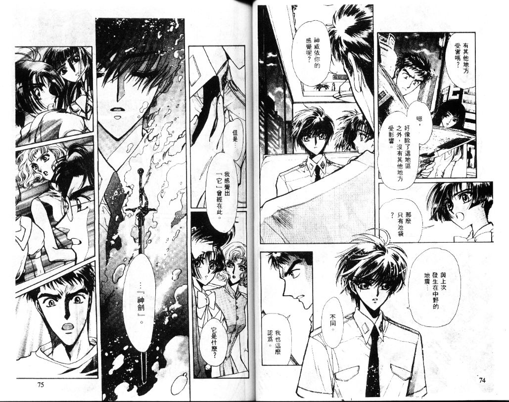 X战记 第11卷 第38页