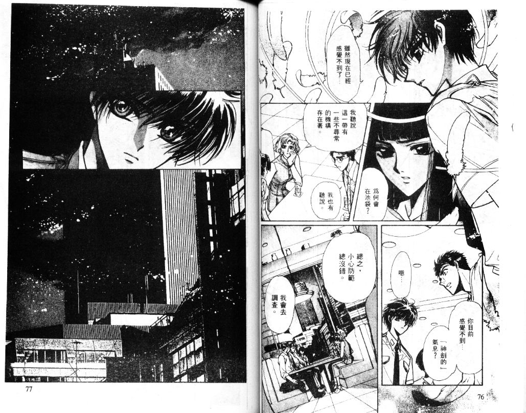 X战记 第11卷 第39页