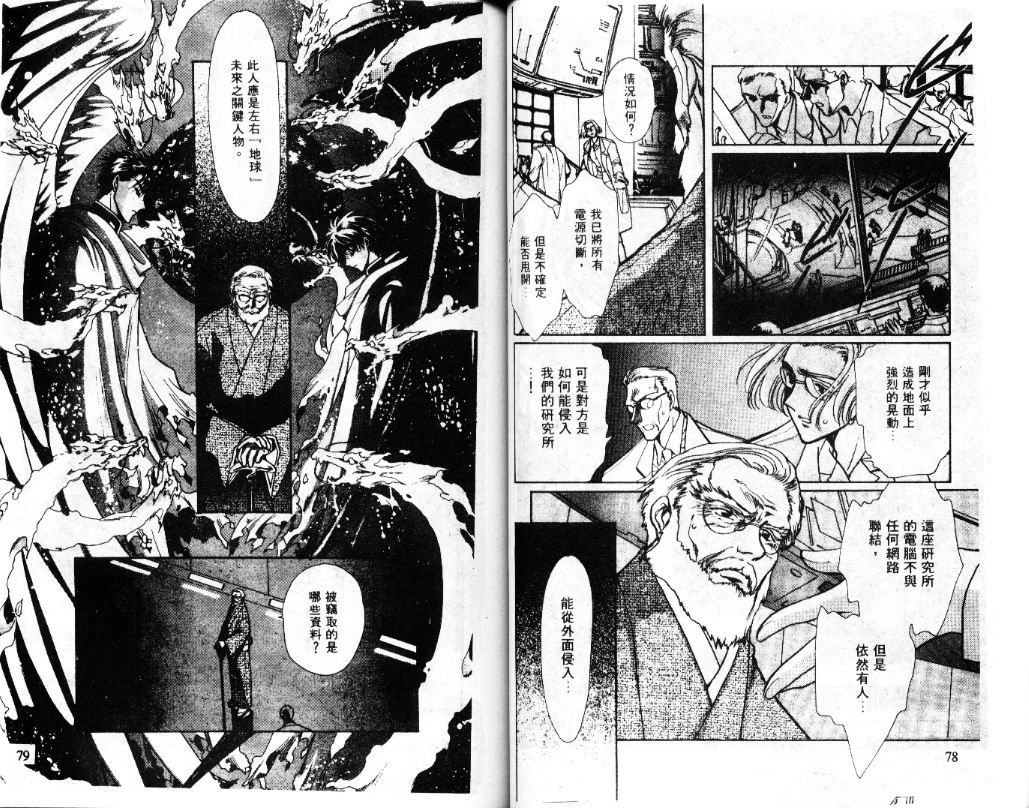 X战记 第11卷 第40页