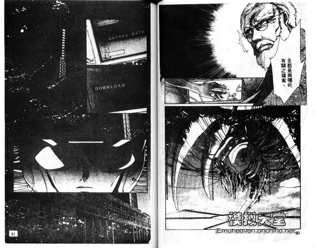 X战记 第11卷 第41页