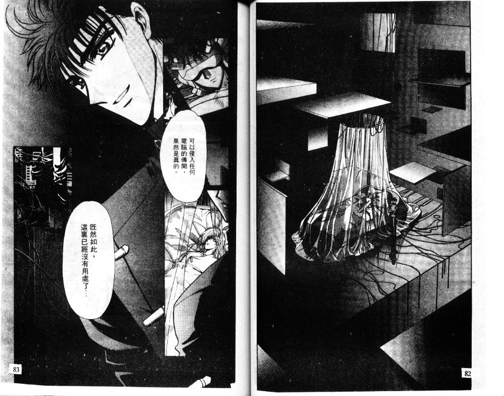 X战记 第11卷 第42页