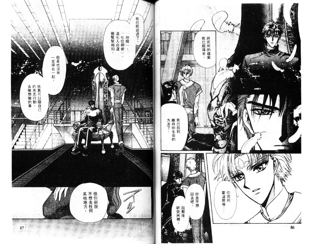 X战记 第11卷 第44页