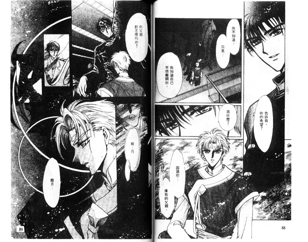 X战记 第11卷 第45页