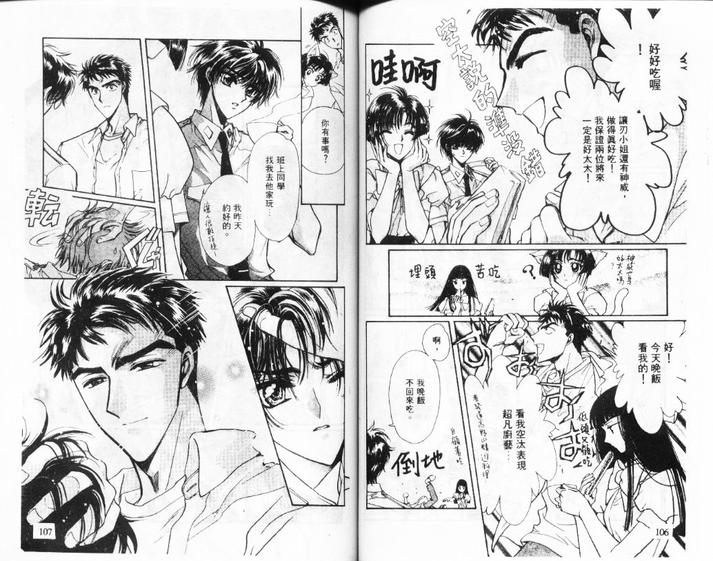 X战记 第11卷 第54页