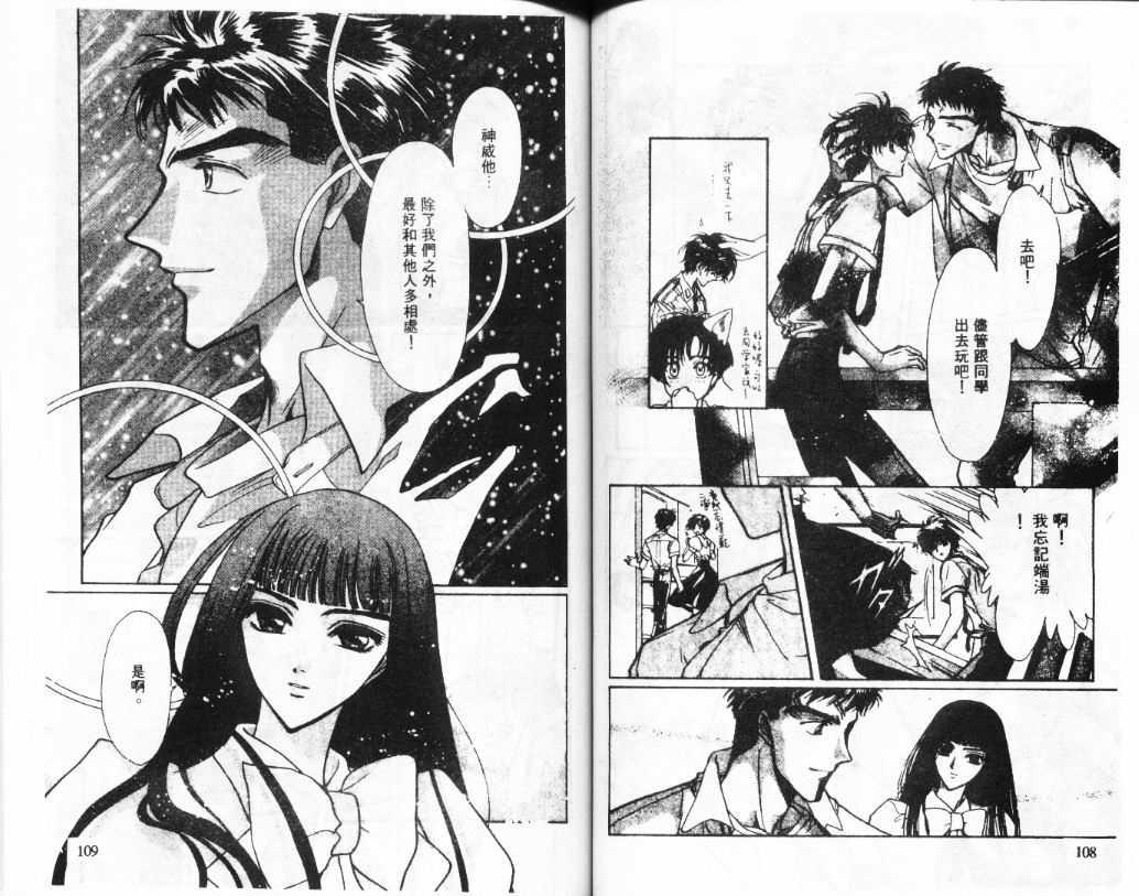 X战记 第11卷 第55页