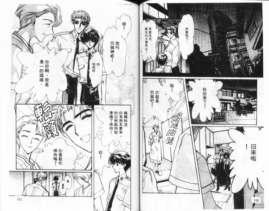 X战记 第11卷 第56页