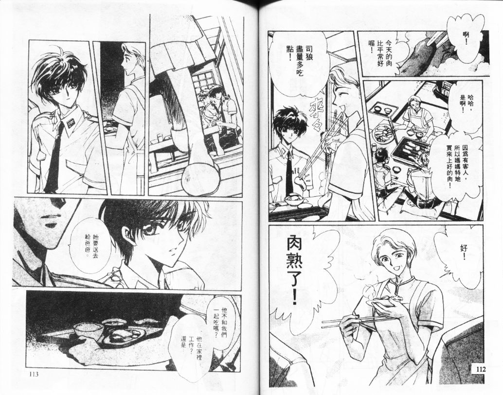 X战记 第11卷 第57页