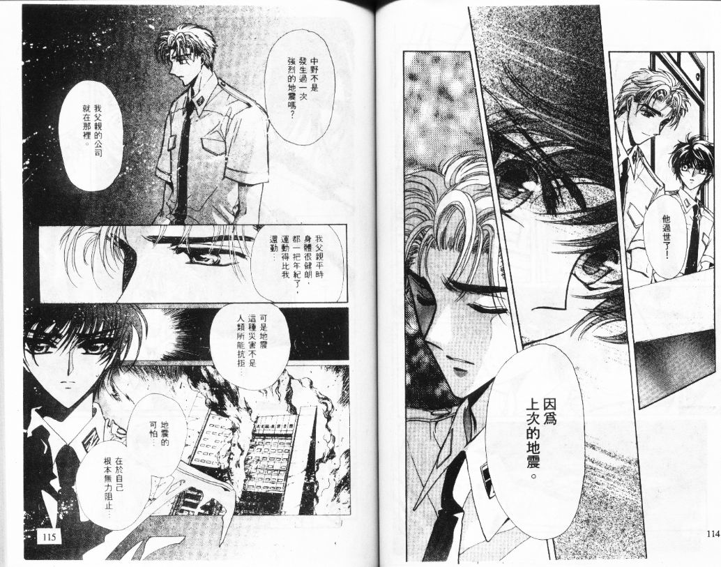 X战记 第11卷 第58页