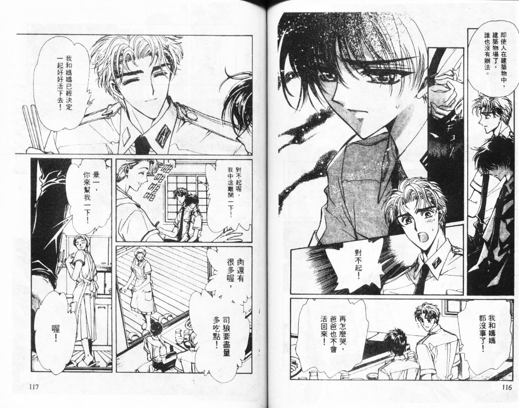 X战记 第11卷 第59页