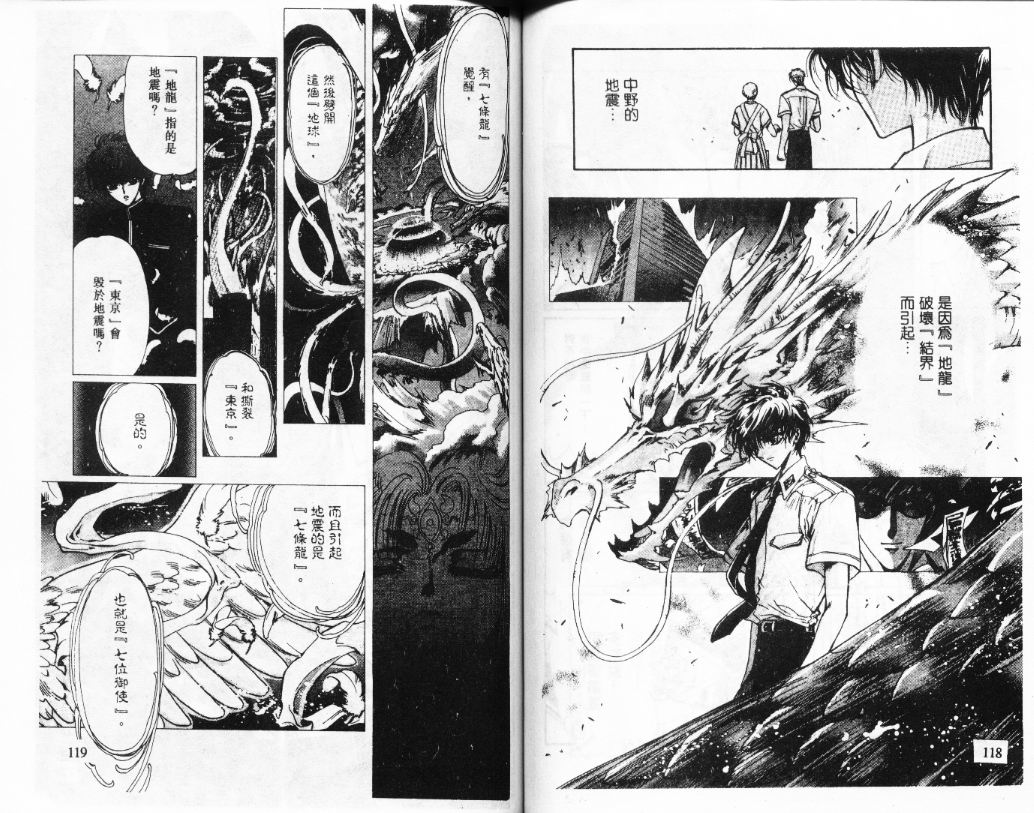 X战记 第11卷 第60页