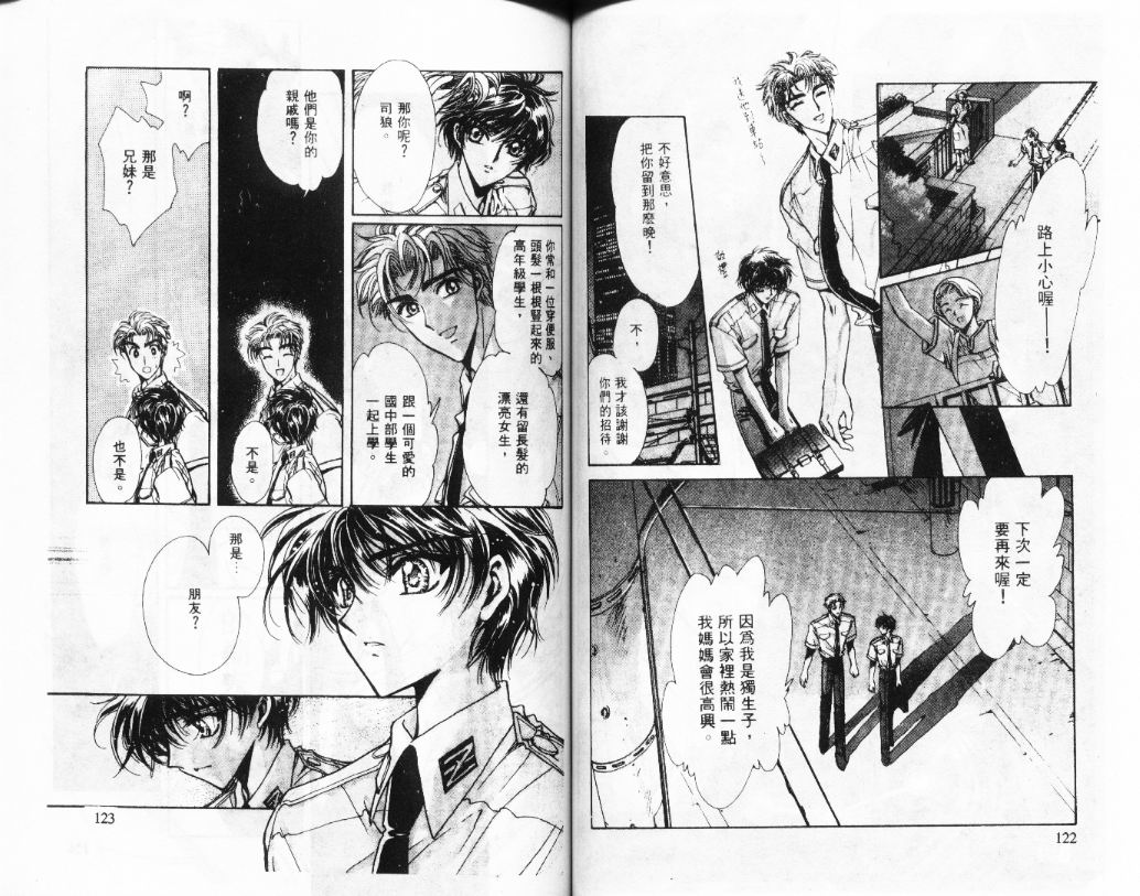 X战记 第11卷 第62页