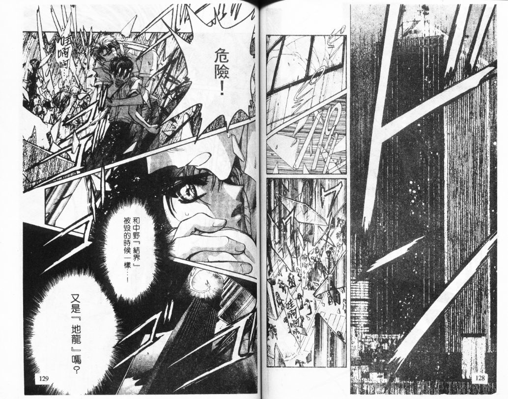 X战记 第11卷 第65页