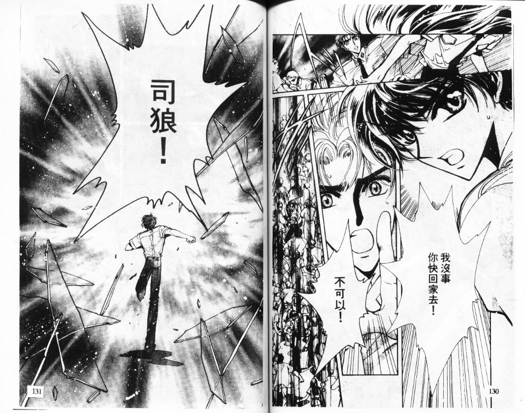 X战记 第11卷 第66页