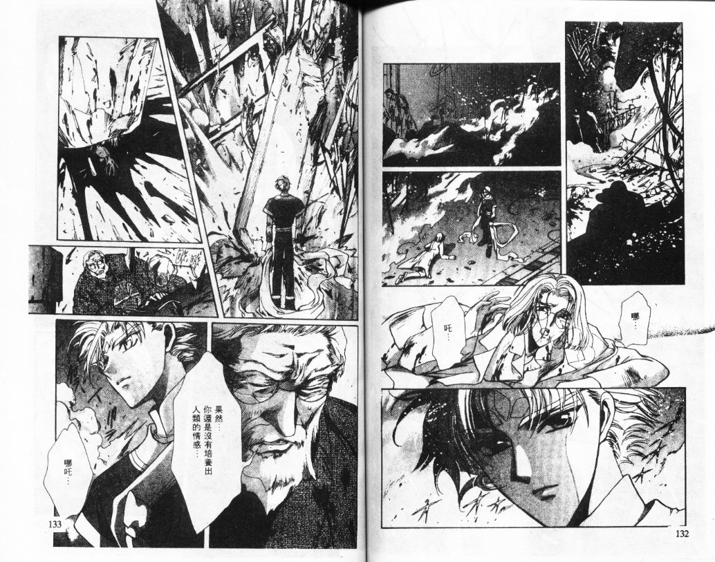 X战记 第11卷 第67页