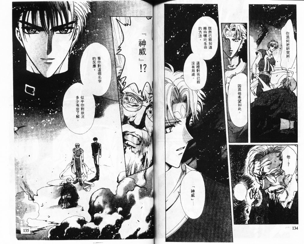 X战记 第11卷 第68页