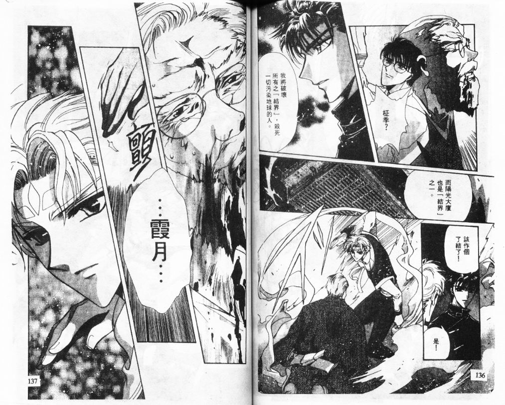 X战记 第11卷 第69页