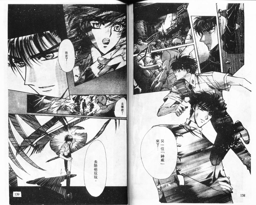 X战记 第11卷 第70页