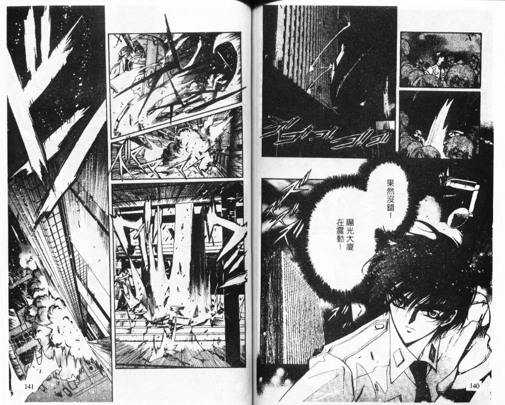 X战记 第11卷 第71页