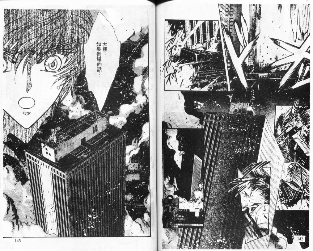 X战记 第11卷 第72页