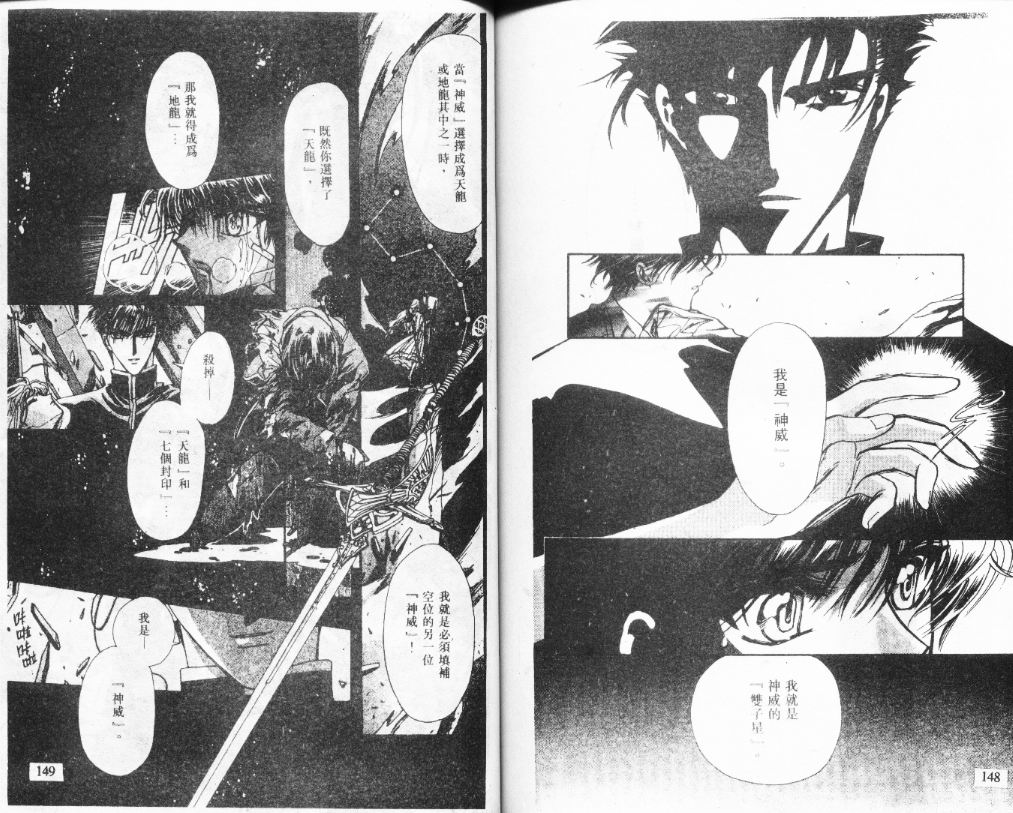 X战记 第11卷 第75页