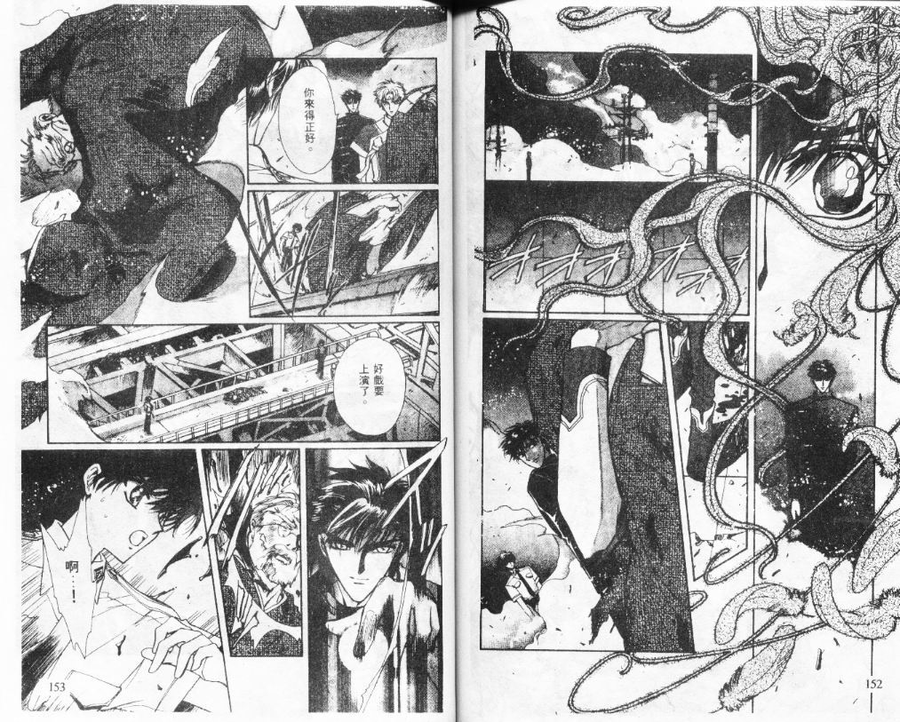 X战记 第11卷 第77页