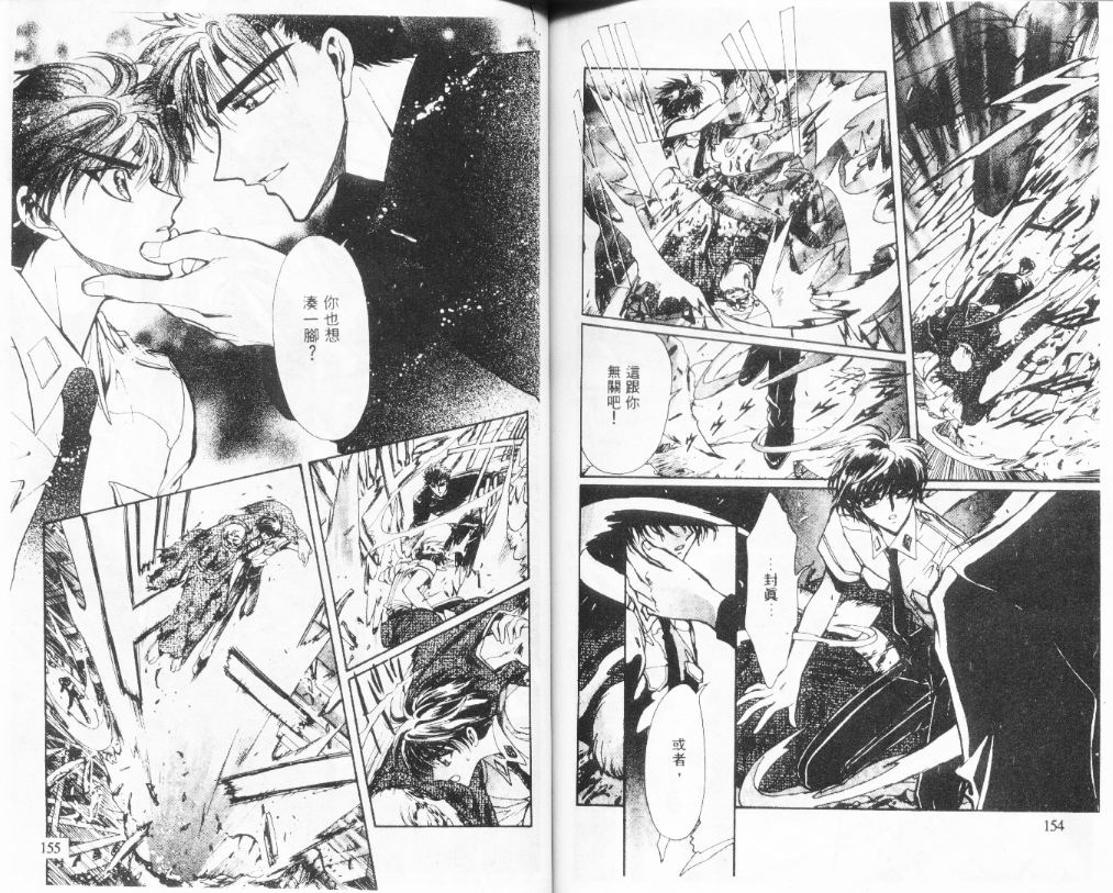 X战记 第11卷 第78页