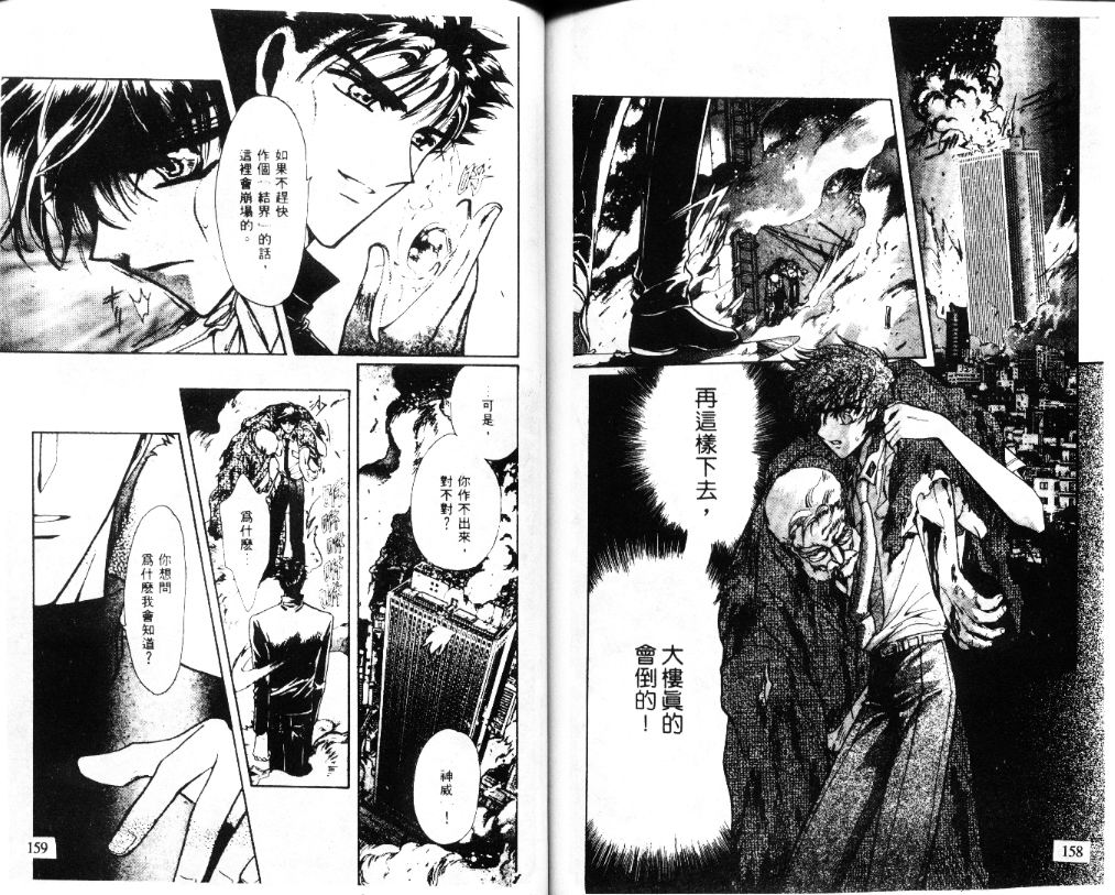 X战记 第11卷 第80页