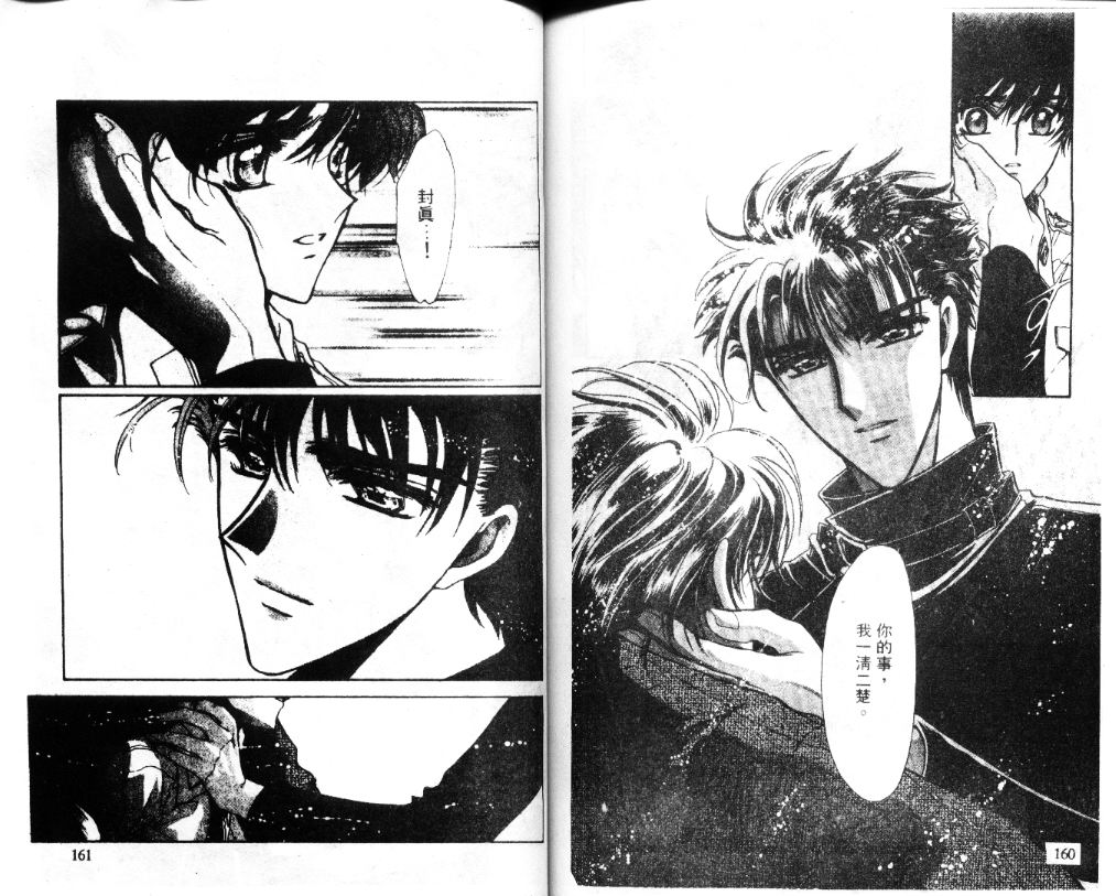 X战记 第11卷 第81页