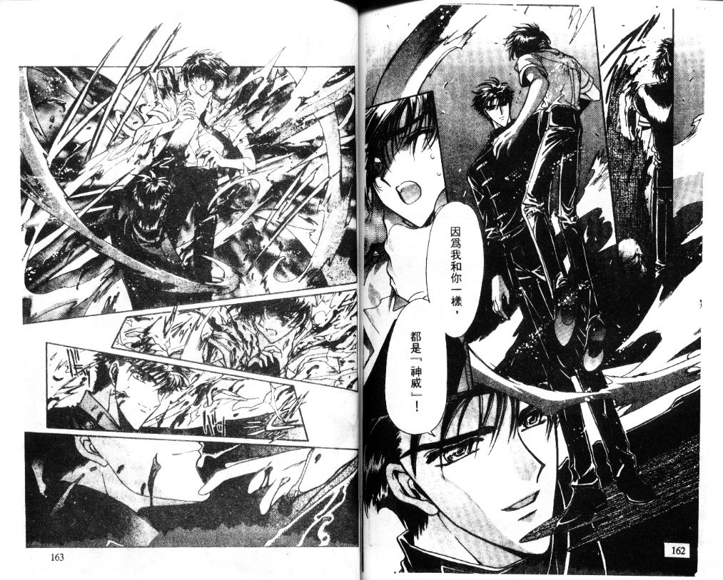 X战记 第11卷 第82页