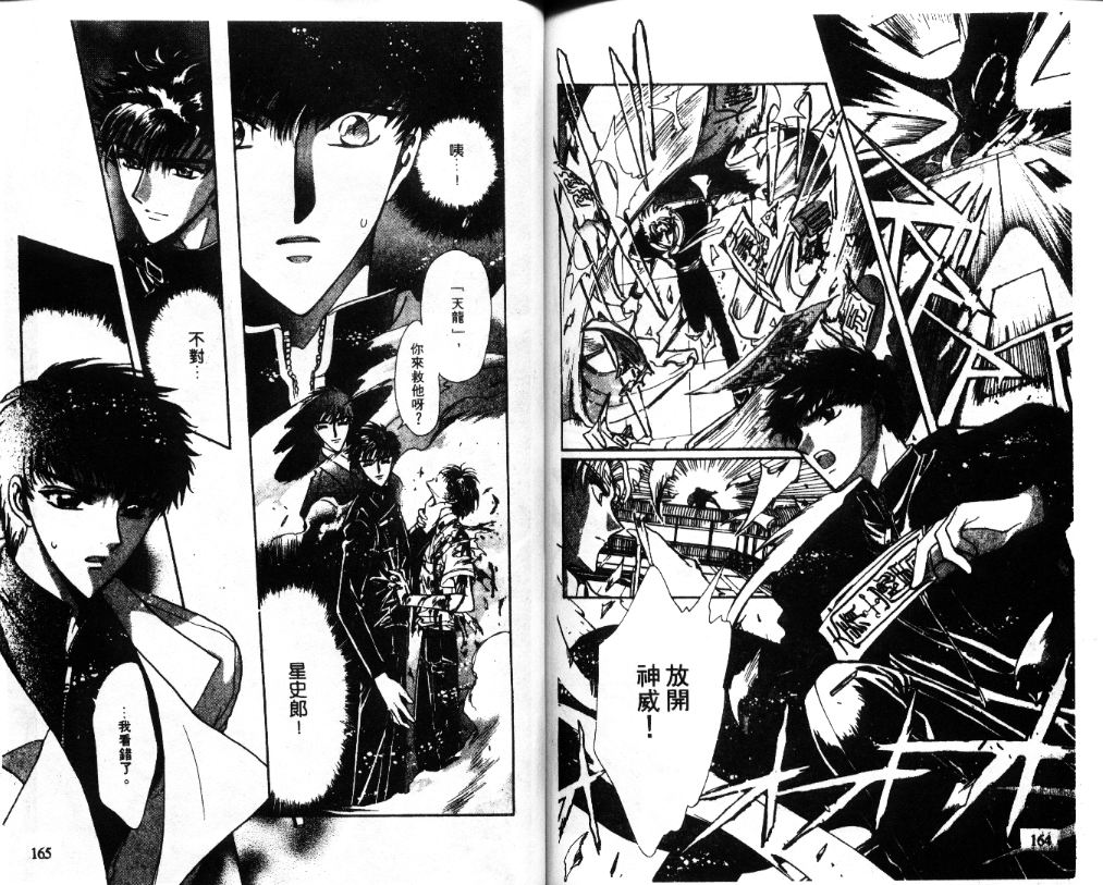 X战记 第11卷 第83页