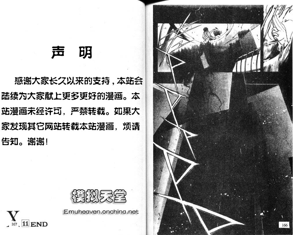 X战记 第11卷 第84页