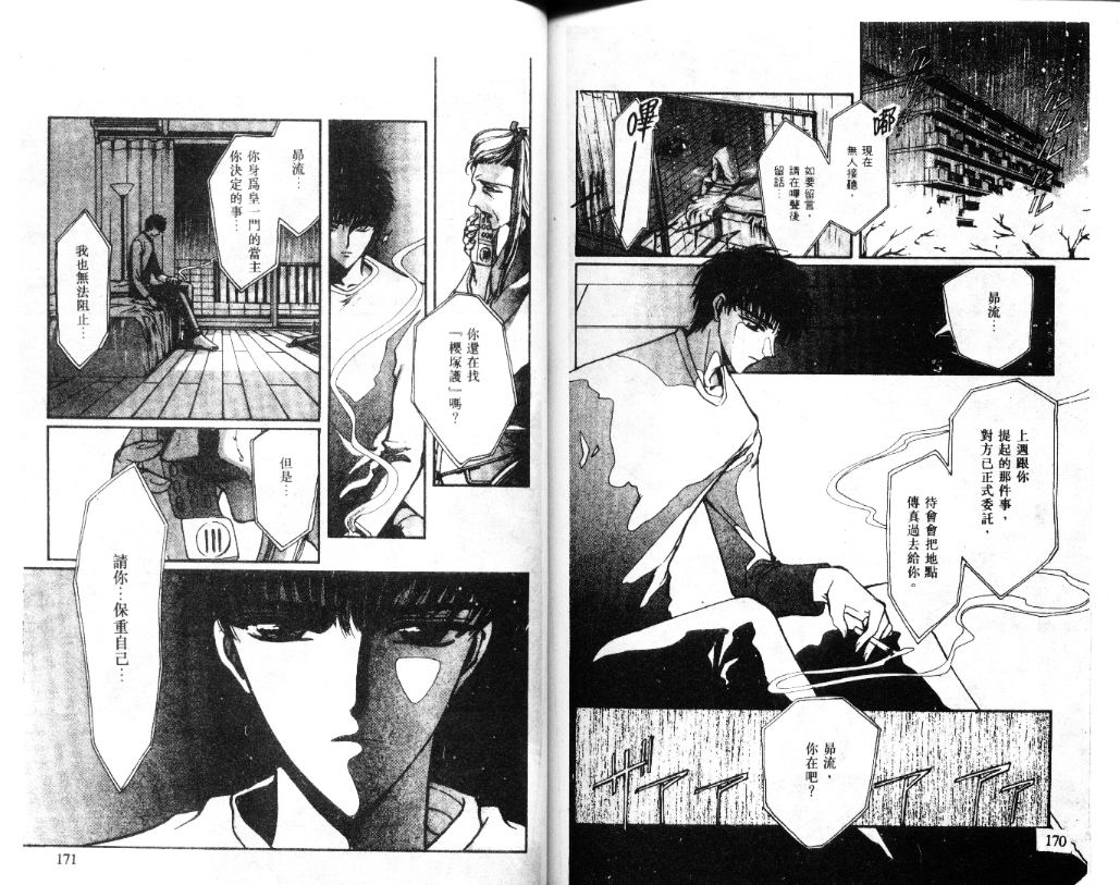 X战记 第11卷 第86页