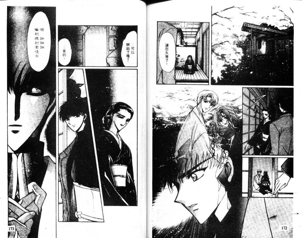 X战记 第11卷 第87页