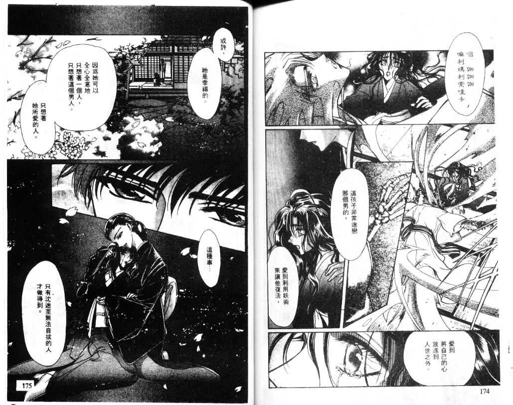 X战记 第11卷 第88页