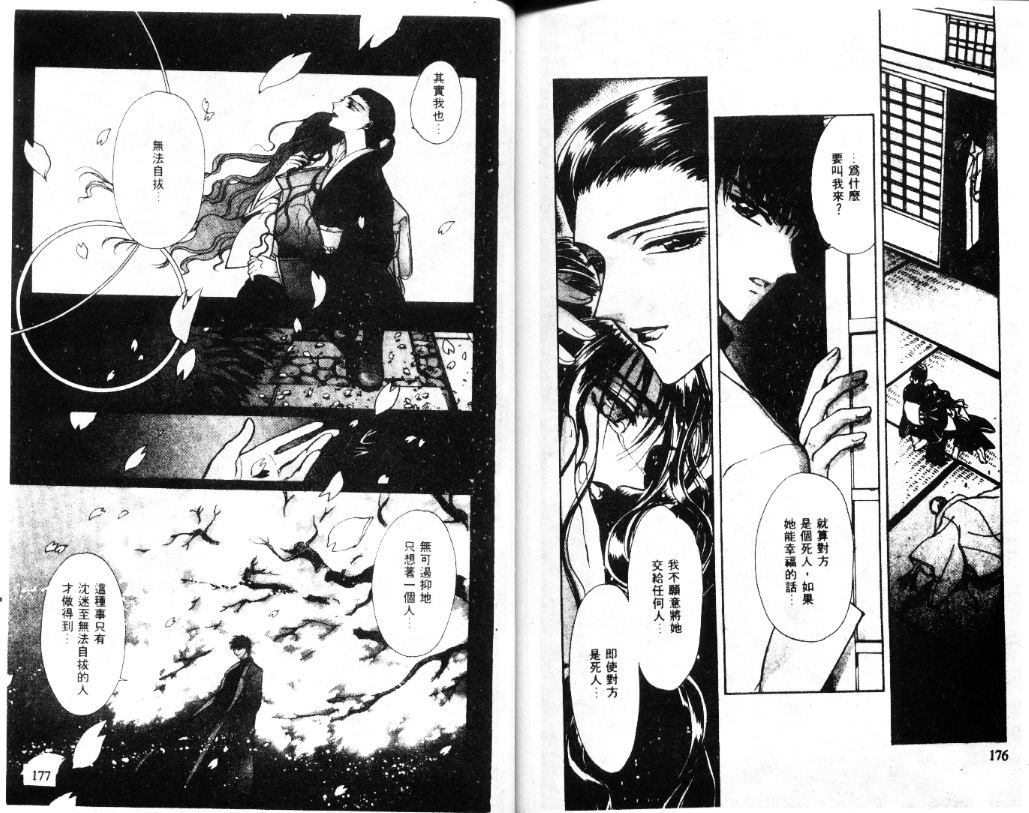 X战记 第11卷 第89页