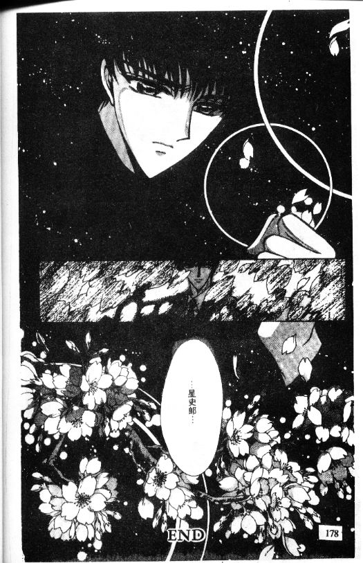 X战记 第11卷 第90页