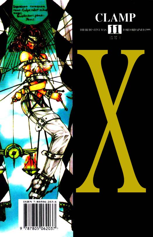 X战记 第11卷 第91页