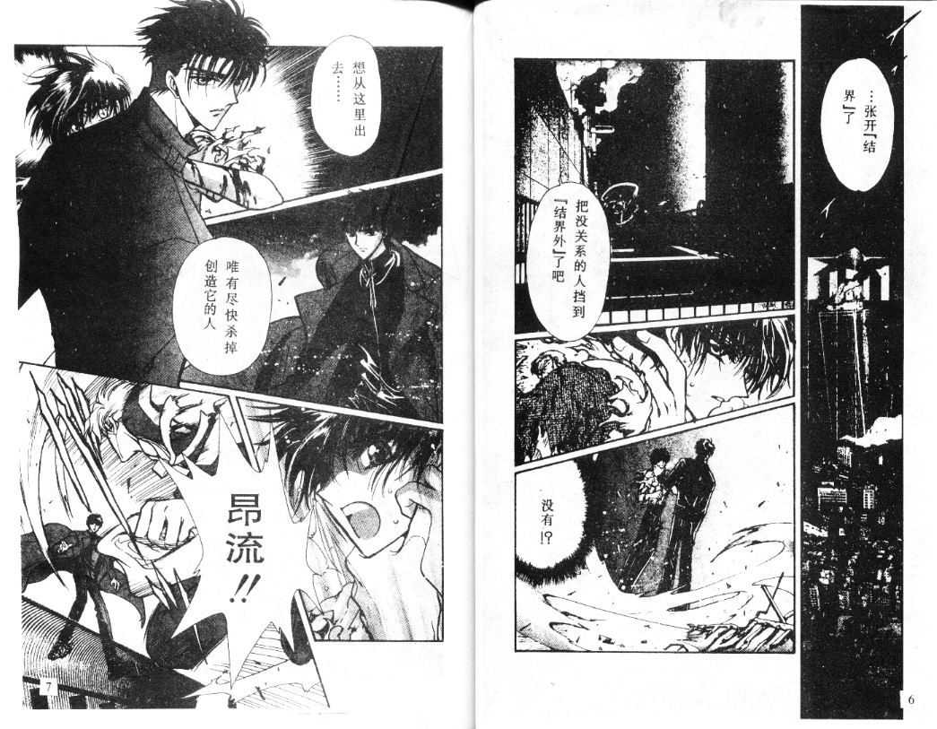 X战记 第12卷 第4页