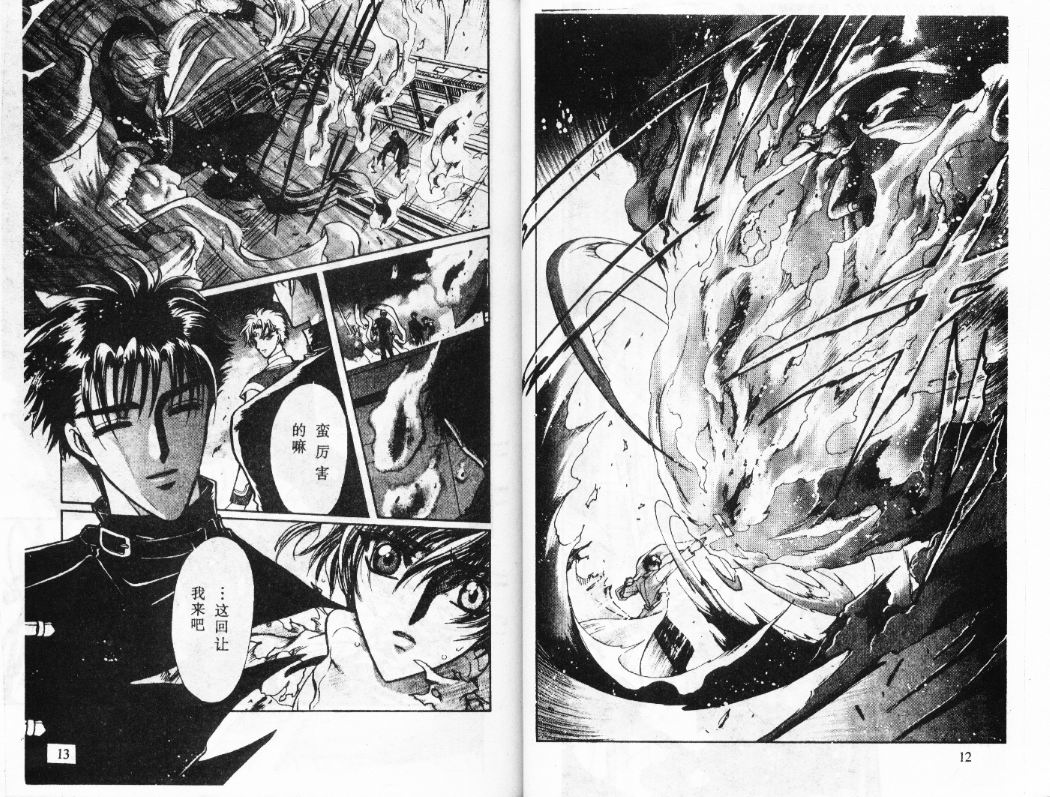 X战记 第12卷 第7页