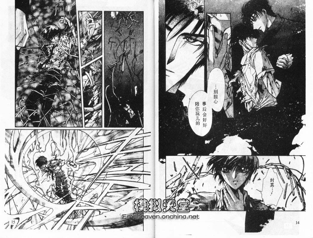 X战记 第12卷 第8页