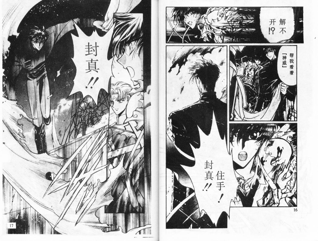 X战记 第12卷 第9页