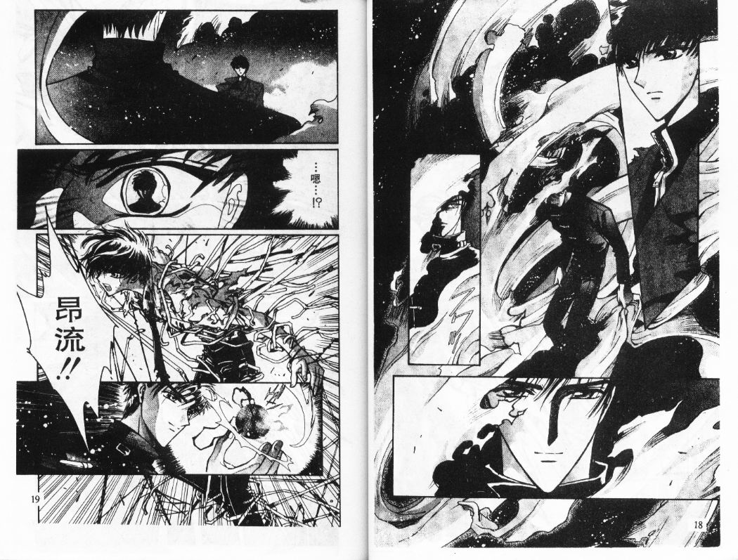 X战记 第12卷 第10页