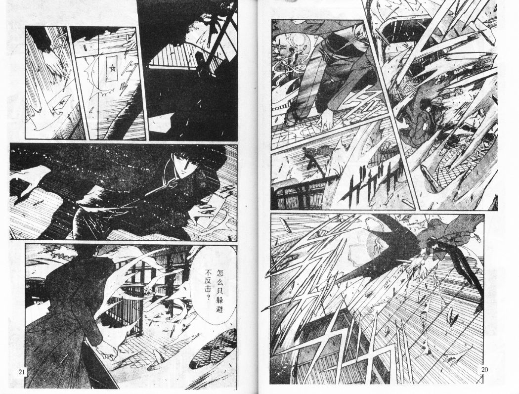 X战记 第12卷 第11页