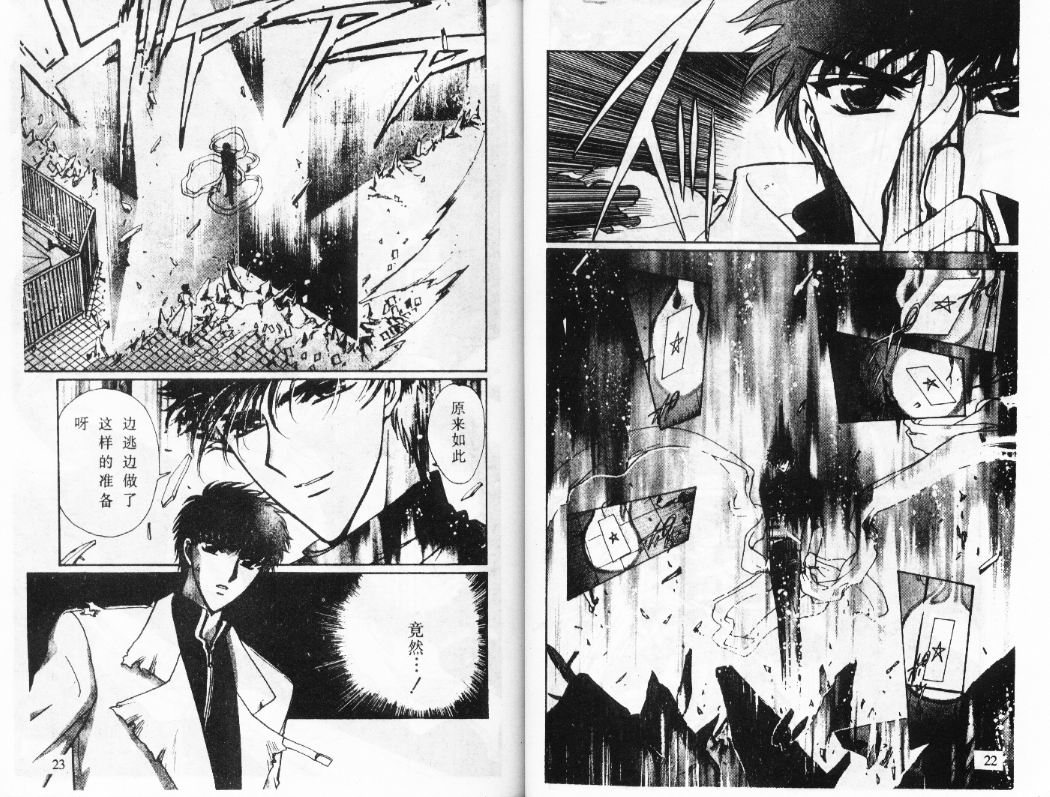 X战记 第12卷 第12页