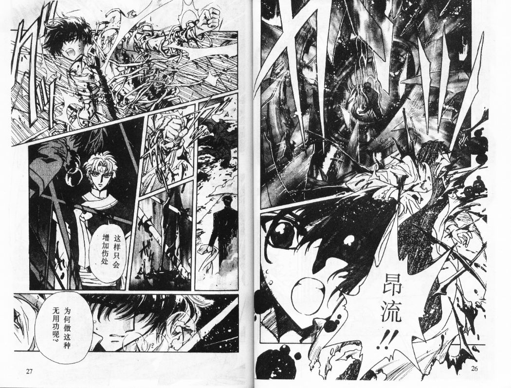 X战记 第12卷 第14页