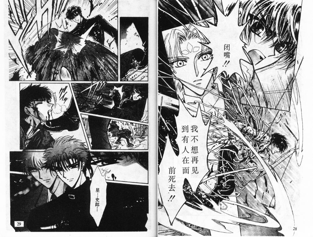 X战记 第12卷 第15页