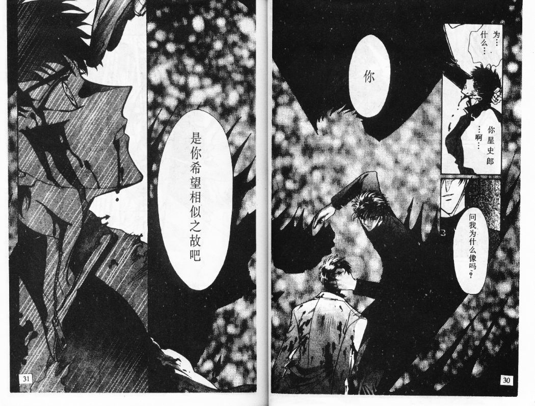 X战记 第12卷 第16页